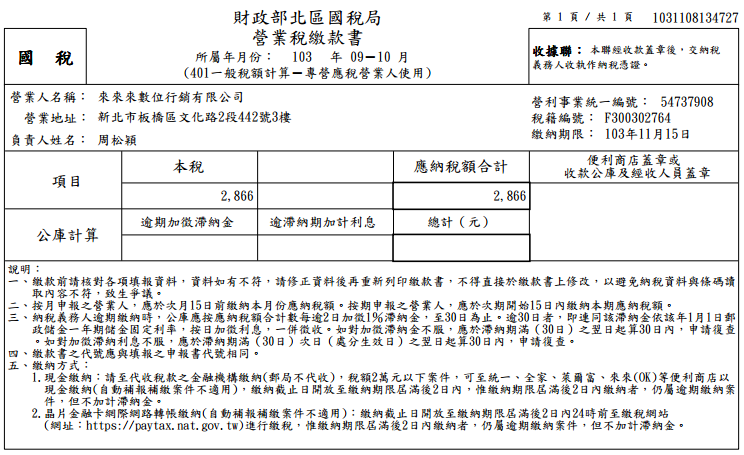 第一次繳稅