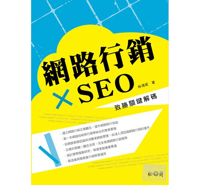 網路行銷 x SEO書籍推薦