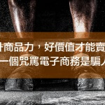 商品力
