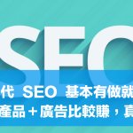 電商seo