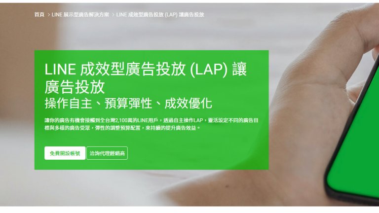 LINE 廣告這樣投放  好友流量訂單都進來